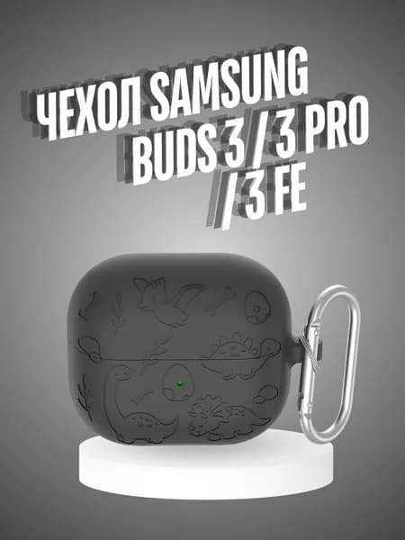 Чехол для наушников Samsung Galaxy Buds 3 / 3 Pro / 3 Fe силиконовый противоударный с карабином