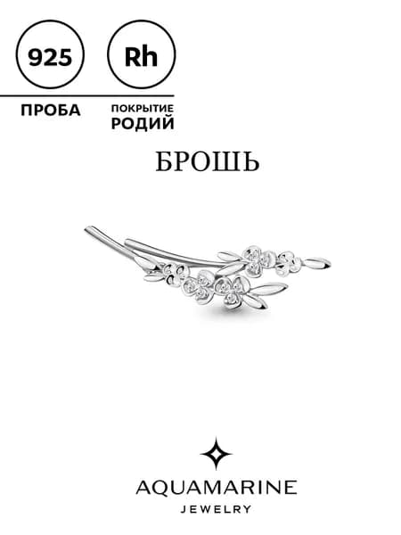 Брошь женская серебро