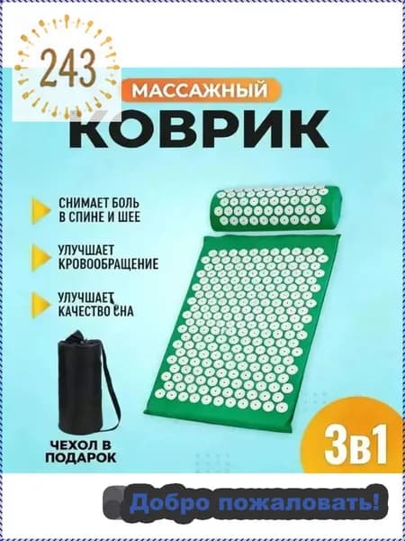 массажный акупунктурный коврик с валиком для спины и шеи (игольчатый, 3в1)