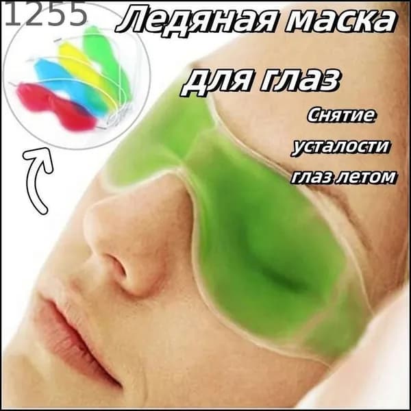Маска из голубого льда для глаз11