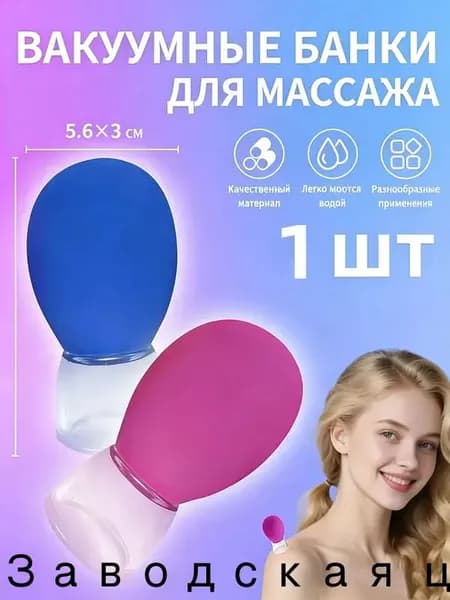 Многофункциональный вакуумный массажер для лица: силиконовые банки для лифтинга