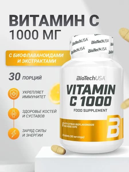 Витамин С 1000 мг / L-аскорбиновая кислота BiotechUSA Vitamin C 30 таб.