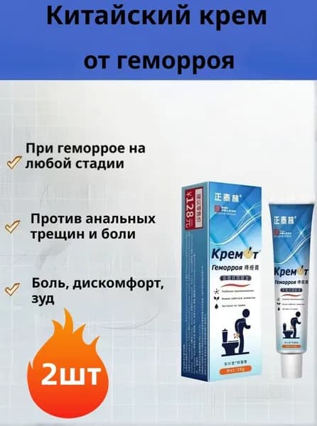 Крем от геморроя