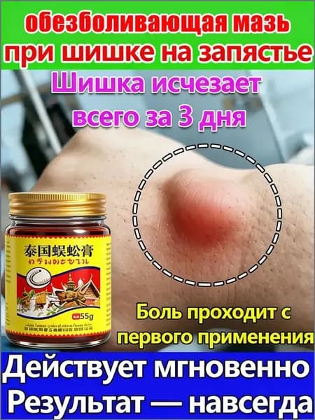 Мазь при гигроме и воспалении сухожилий рассасывание кисты и снятие воспаления