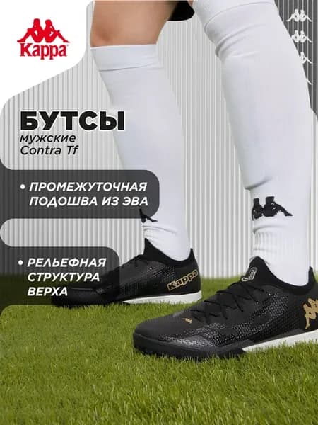Бутсы мужские Contra Tf