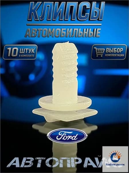 Автопрайс Клипса крепежная автомобильная М5 х 1,2, 13.2 мм, 10 шт.