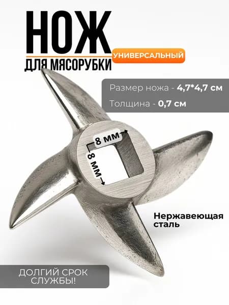 Нож для электрической и ручной мясорубки Запчасть универсальная ЧУДО 4,7 см 004384
