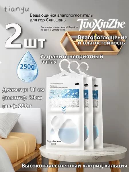 Осушитель воздуха chushiqi