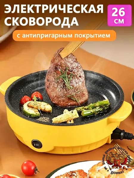 Электрическая сковорода на кухню, антипригарным покрытием, 26см