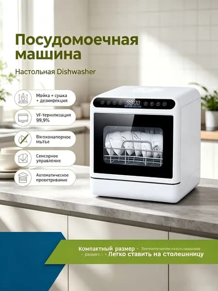 Посудомоечная машина 10495, белый