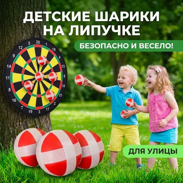 Детские шарики для метания на липучке с мишенью для улицы