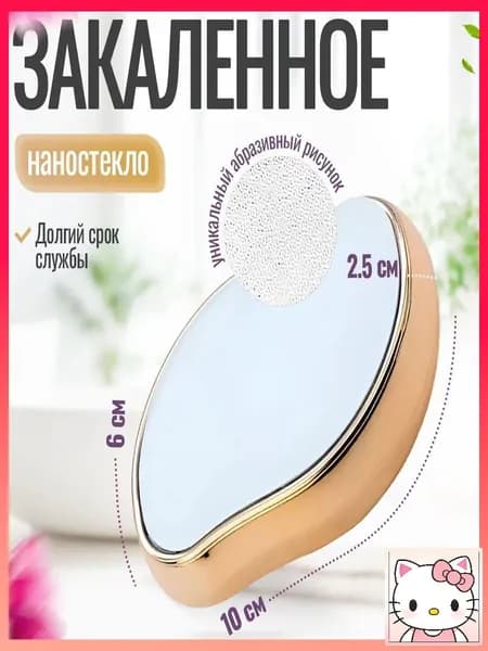 Эпилятор ластик, депилятор