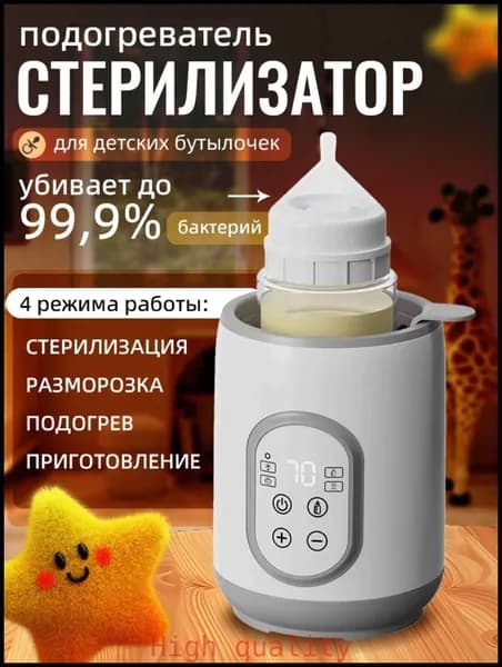 Самый популярный в 2025 годуПодогреватель стерилизатор для бутылочек и сосок пустышек и детского питания стерилизация бутылок, посуды для новорожденных 4 в 1
