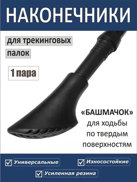 Палки для скандинавской ходьбы