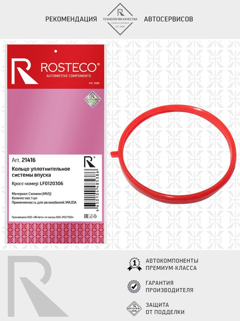 Прокладка коллектора MAZDA впускного, силикон, ROSTECO , 21416