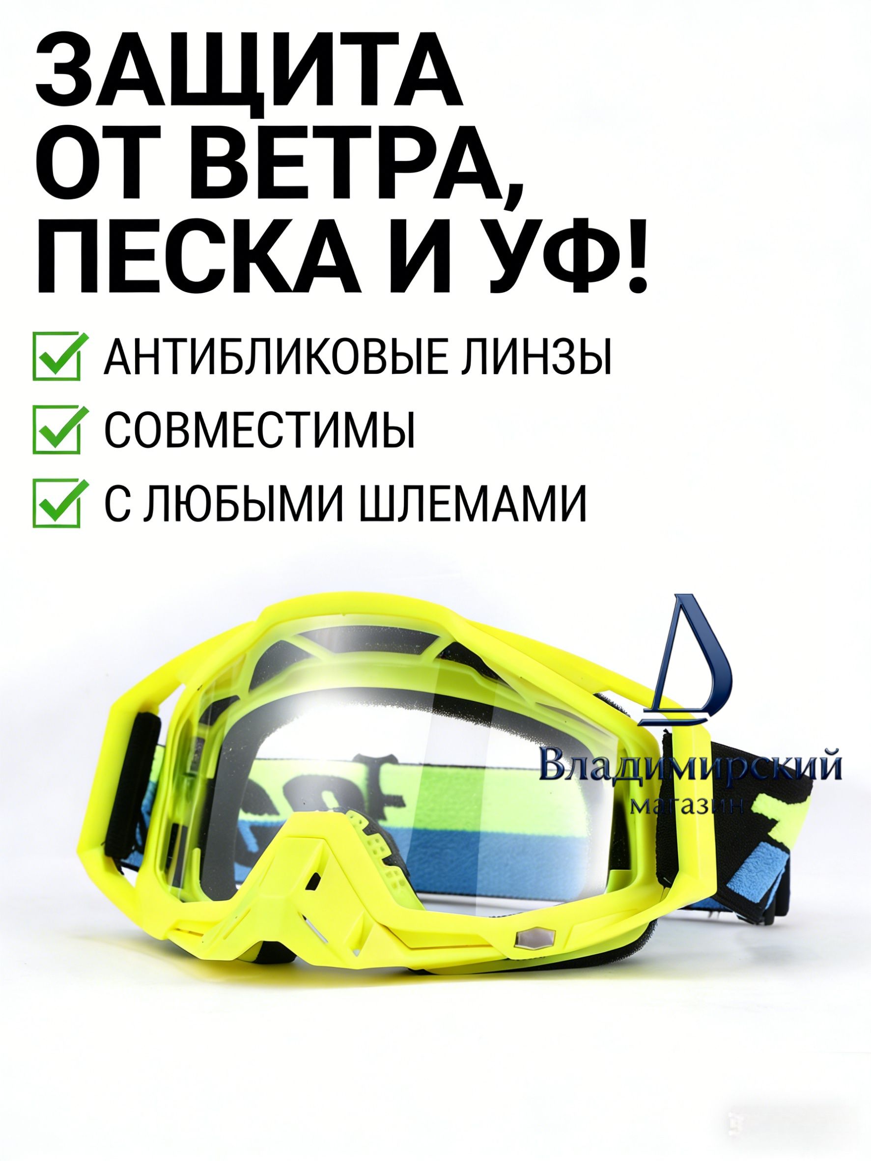 Мотоочки, размер: Универсальный, цвет: желтый