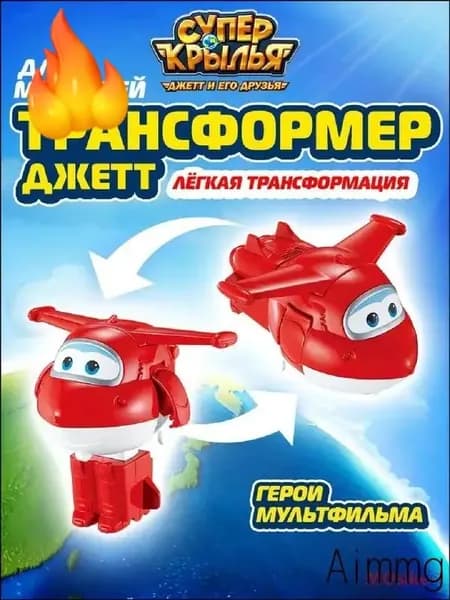 Бестселлер, модель Трансформер