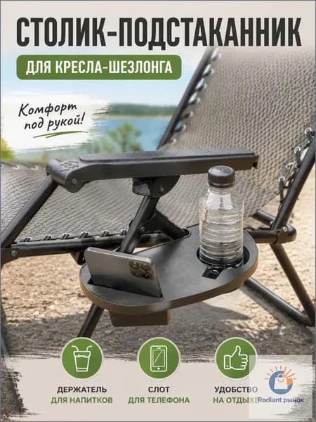 Кресло-шезлонг31х17х6 см