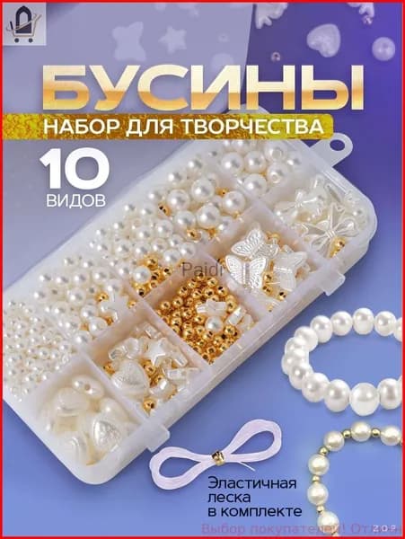 Набор для создания украшений