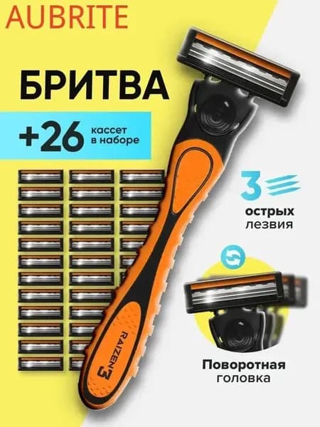 Бритва мужская с 26 кассетами станок для бритья , 3 лезвия