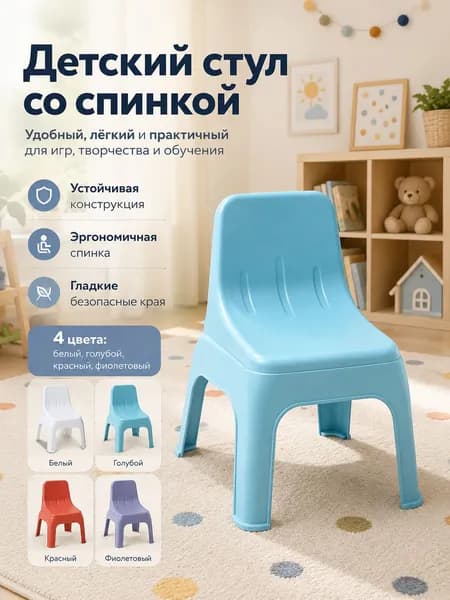 Детский стул