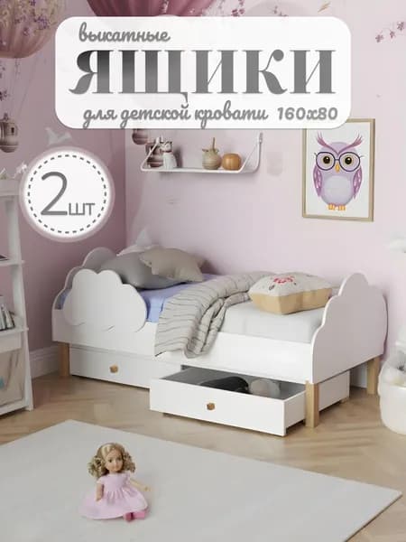 Ящики для кровати 80х160