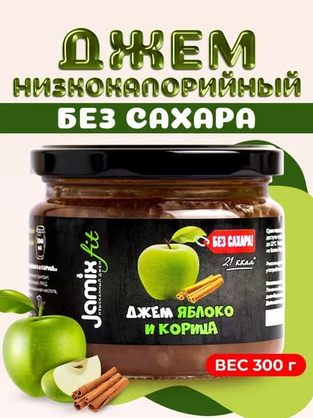 Низкокалорийный джем без сахара JAMIX Fit Яблоко и корица, 300 г