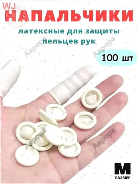 Напальчник