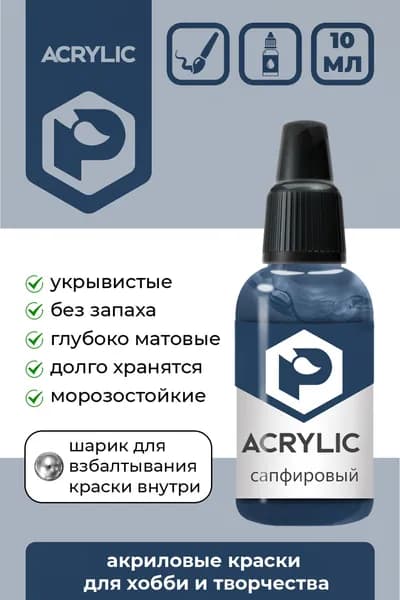 Акриловая краска Pacific Company "Сапфировый" F-127