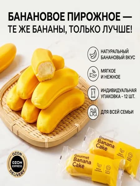 Воздушные банановые пирожные с нежным мякишем, герметичная отдельная упаковка на каждый кекс, компактный снек для работы, школы и домашнего отдыха