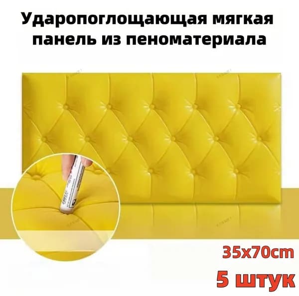 Самоклеящиеся мягкие 3D ударозащитные пенопластовые панели для стен, 70035040 мм, 5 штукмода