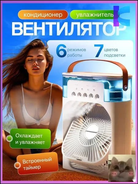 Настольный вентилятор/охладитель/увлажнитель-скидк