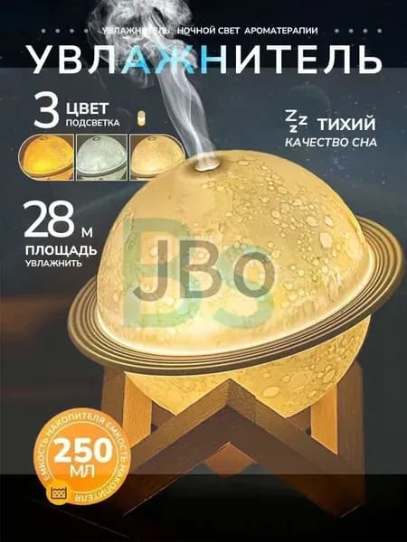 Увлажнитель воздуха ночник Юпитер top-store