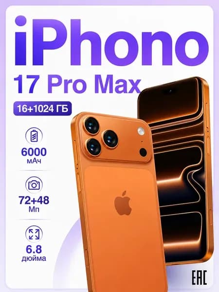 Смартфон iphono 17 Pro Max, Global 16 ГБ + 1024 ГБ 6000 мАч