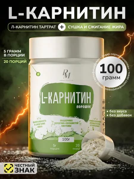 L carnitine 5000 мг, порошок Л карнитин 100 гр для похудения и выносливости мужчин и женщин, Грейпфрут, PM Organic Nutrition