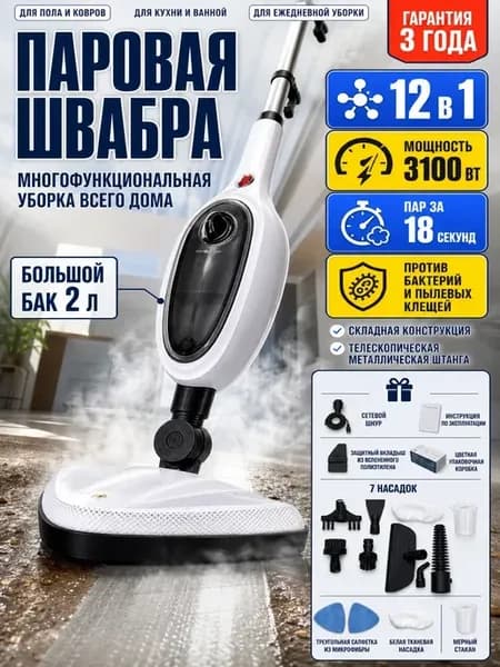 Паровая швабра с насадками для уборки дома