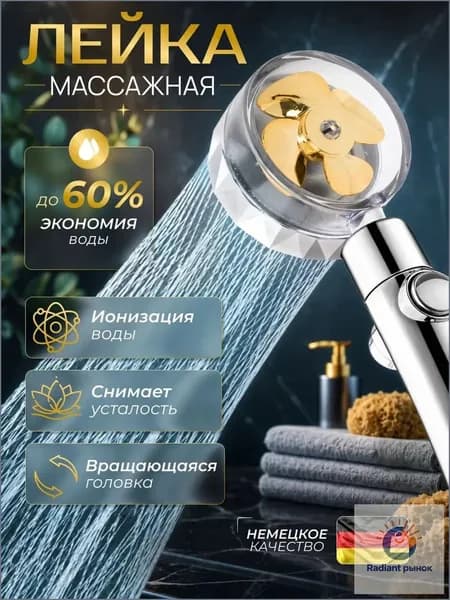 Лейка для душа с вентилятором и фильтром