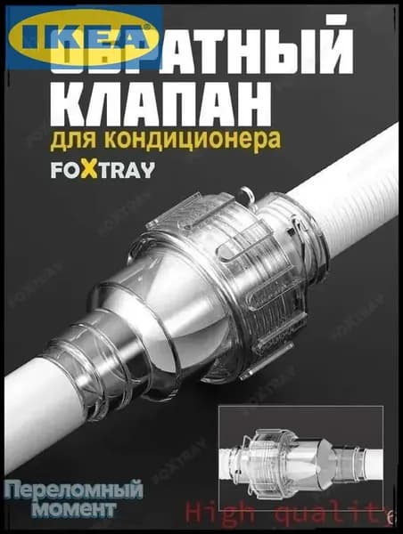 Эксклюзивный сухой сифон обратный клапан для кондиционера лидер продаж 2026 года