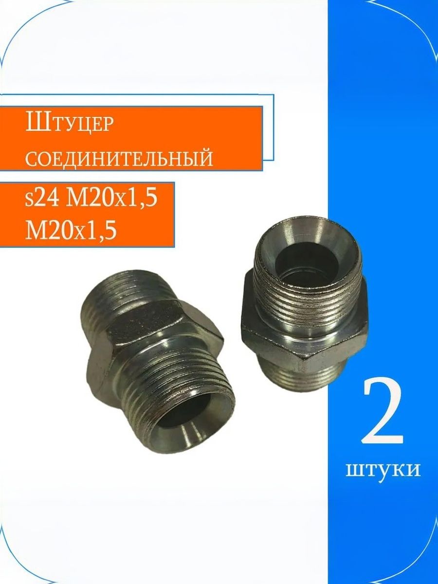 Штуцер соединительный m20х1.5-20х1.5-4шт