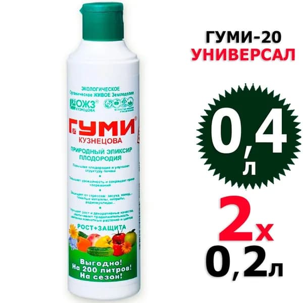 0,4 л Гуми-20 Универсальный 2 фл х 0,2 л (всего 0,4 л), ОЖЗ