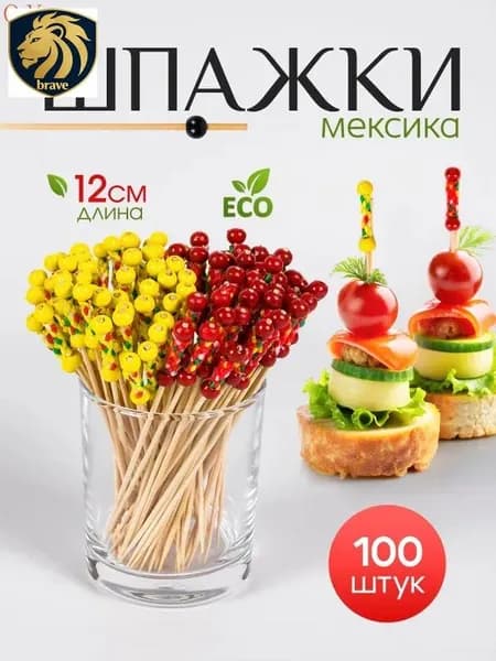 Шпажки для канапе, 12 см