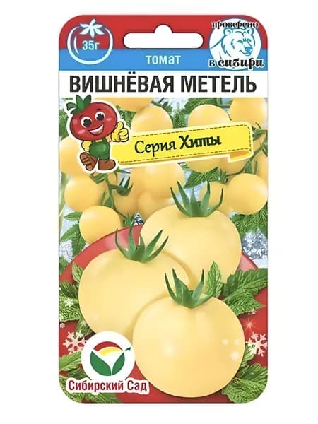Томат Вишневая метель 20шт (Сиб Сад)