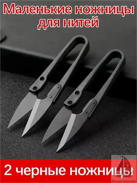Ножницы 10.3 см, 1 шт.