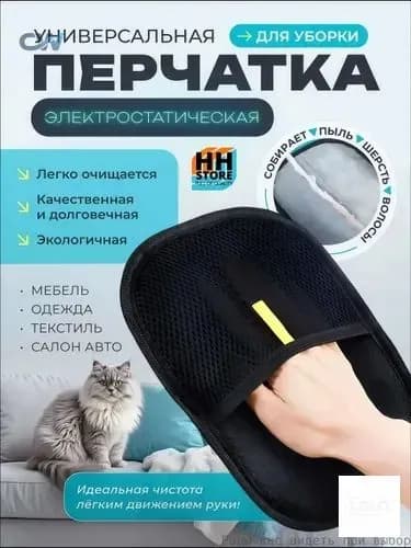 Антистатические перчатки для удаления шерсти домашних животных. Двусторонняя щетка кошачьей