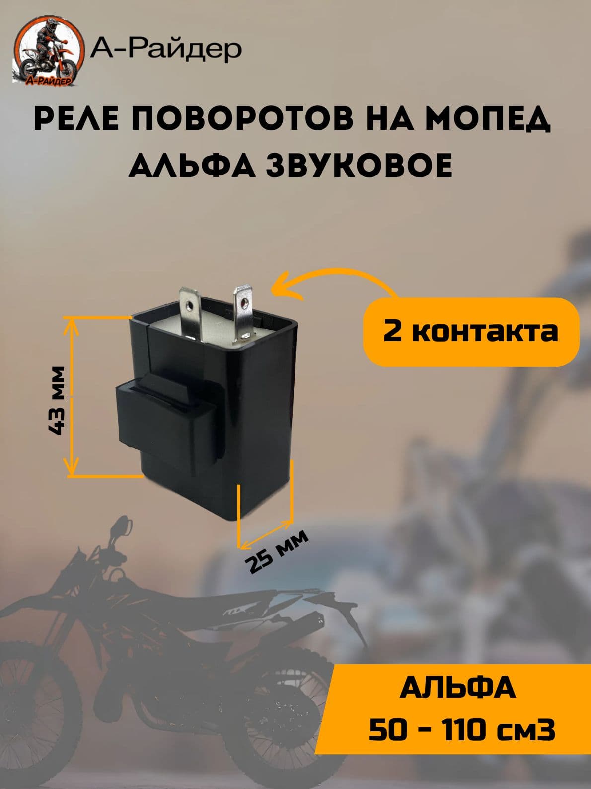 Реле поворотов на мопед Альфа звуковое