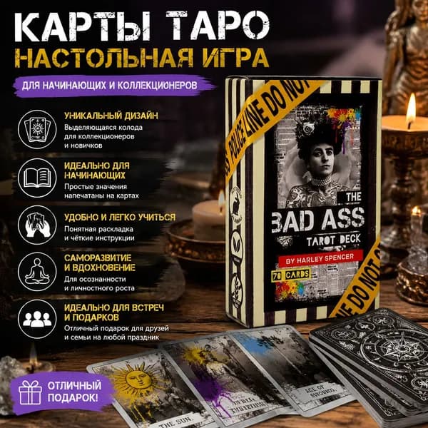 Таро карты 78 SB121