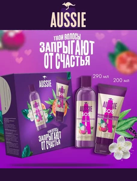 Aussie Косметический набор для волос