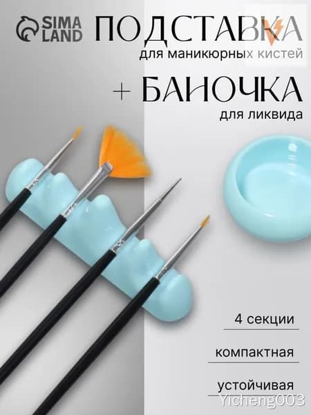 Подставка для кистей маникюра, голубая