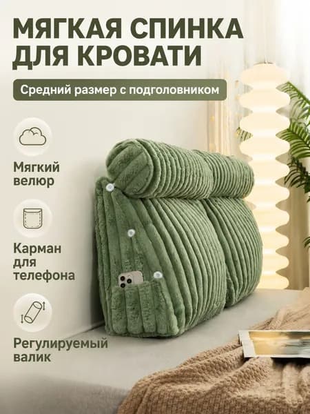 Изголовье кровати,60х20х50см