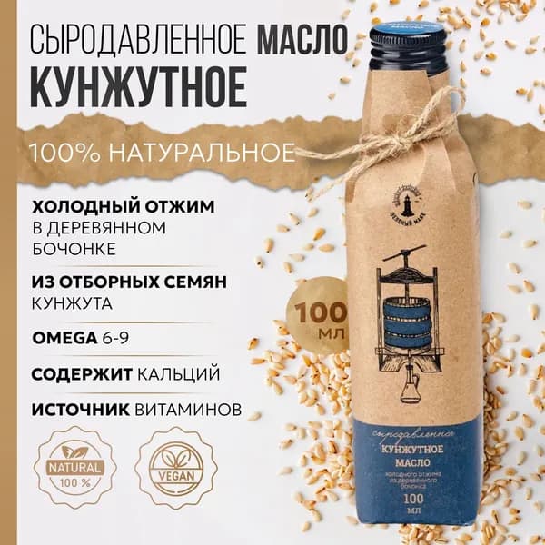 Кунжутное масло холодного отжима, Зeлeный мaяк, 100 мл, сыродавленное